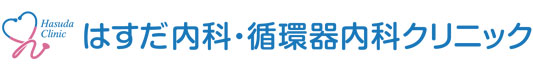 調布市国領のはすだ内科・循環器内科クリニック